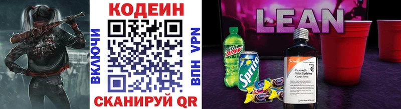 Codein напиток Lean (лин)  Рославль 